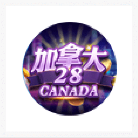 加拿大预测
